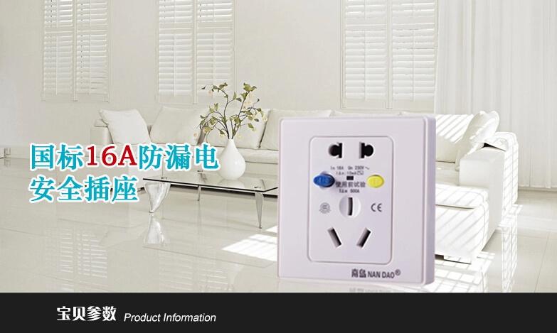 漏电保护插座面板选购指南 86型五孔二三插墙壁插座详解